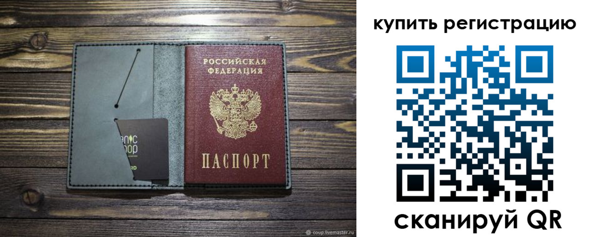 прописка штамп в Жуковке