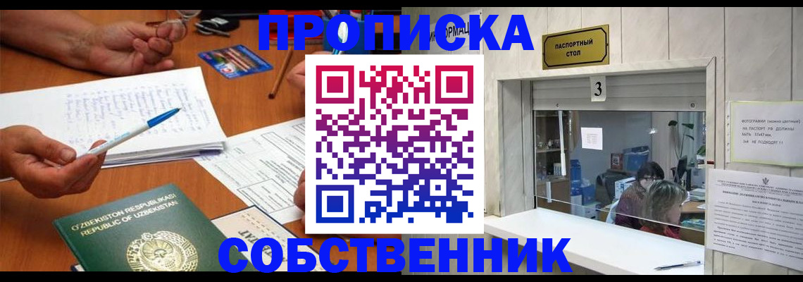 прописка для военкомата в Жуковке
