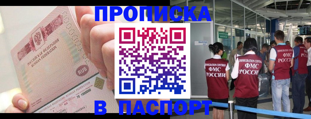 прописка от собственника в Жуковке