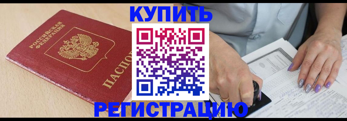 прописка для военкомата в Жуковке