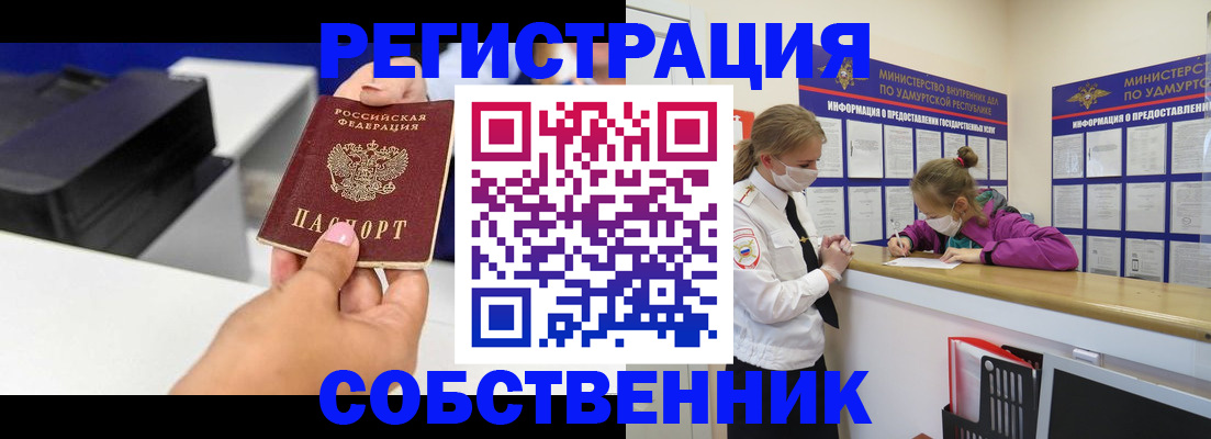 временная регистрация в квартире в Жуковке
