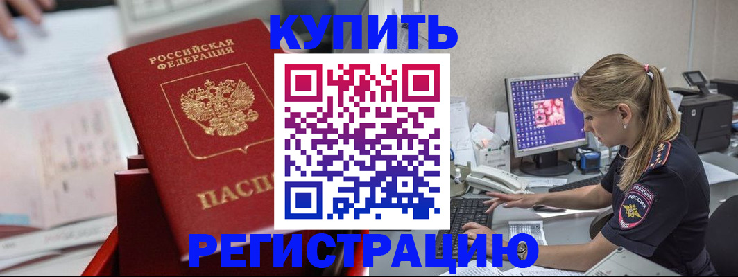 миграционный учет в Жуковке