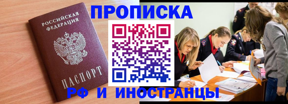 прописка для работы в Жуковке