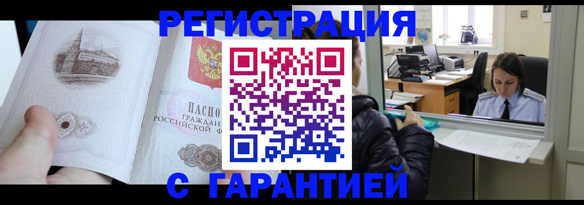 прописка для школы в Жуковке