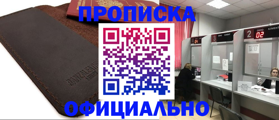 временная регистрация для школы в Жуковке