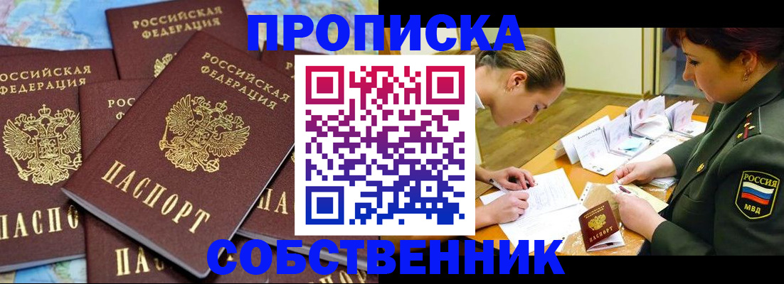 временная регистрация законно в Жуковке
